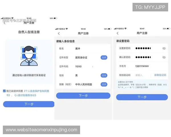 澳门新葡京app用户注册流程详细介绍帮助新手快速完成账号注册