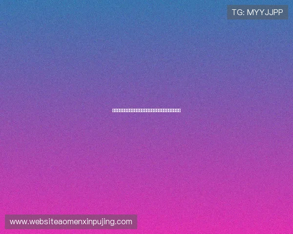 厦门金沙鱼油助力运动员恢复体能提升比赛状态的科学应用分析