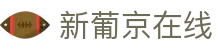 新葡京在线|新葡葡萄京娱乐官网 - (中国)吐鲁番新葡京在线环保科技公司欢迎您